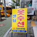 센텀옷수선 이미지