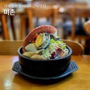 맛미촌 | 거제 벨버디어 근처 맛집 미촌 한화리조트 주변 거제도 로컬 맛집 내돈내산