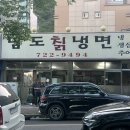 남도칡냉면