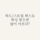 일리왁싱
