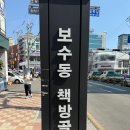 한국성악예술인협동조합 | 부산 보수동 책방골목 기억을 걷는 시간