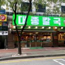 일산칼국수 | 일산 정발산 맛집 대종칼국수 점심 후기