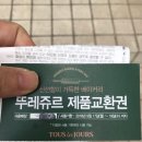 뚜레쥬르부산용당점 이미지