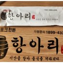항아리삼겹살 이미지