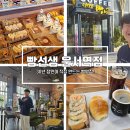 [운서카페] 소금빵이 맛있는 운서역 대형카페 &#39;빵선생 운서역점&#39;