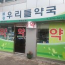 불광우리들약국 이미지