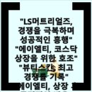 LS뷰티 이미지