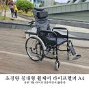 접이식 초경량 수동 휠체어 추천 라이프헬퍼 A5 거상형 침대형 리클라이너 휠체어 후기