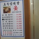 토속삼계탕 - 동구 | 토속삼계탕