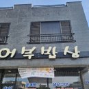 마상포경로당 이미지