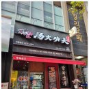 탕화쿵푸마라탕 네이버블로그