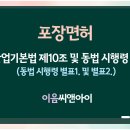 포장면허 등록요건 체크리스트 이미지