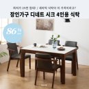 디네트 | 세라믹 식탁, 20만 원대에 장만하기? 장인가구 4인용 디네트 시크 86% 할인 후기