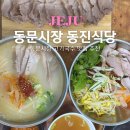 동진 | 제주 동문시장 고기국수 맛집 동진식당 돔베고기 재방문 후기