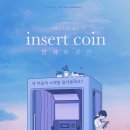 인서트 코인 이미지