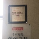 윤선생우리집앞영어옥계