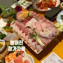 방어진참가자미회범어점 | 대구 수성구 방어 맛집 방어진 참가자미 범어점