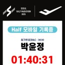 (주)충만에너지 | 20250427 서울하프마라톤 후기