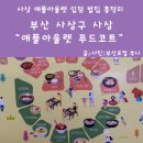 사상애플아울렛 푸드코트 주차정보 샤브랑그릴 1인마라 샤브샤브