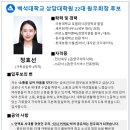 [공지] 22대 원우회장 후보 선거 공약 공지 이미지