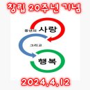 창립20주년을 축하 합니다(단체장 축하 모임 안내) 이미지