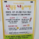 양천나눔누리센터 앞 이미지