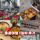 구룡다락 | 팀호완 홍콩역점 / IFC몰 / 제니쿠키 셩완점 / 미드레벨에스컬레이터 / 빅토리아 피크 / 카우키) 후기