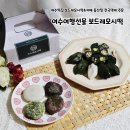 여수여행선물 여수떡집 보드레 모시떡&amp;카페 돌산점 전국택배 주문