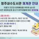 청주내수도서관 이미지