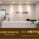 수원행복한요양병원 이미지