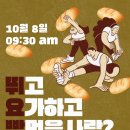 스윙요가 | 주말운동 뭐하지? 러닝+요가+브런치 원데이클래스 후기