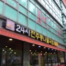 전주콩나물국밥집 이미지