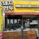 착한만두앤고로케