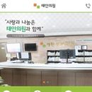 태안정형외과의원 네이버블로그