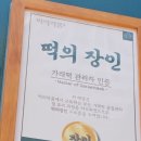 107 | [개봉동 떡볶이 맛집] 떡의 작품 개봉점 오픈 내돈내산 후기!
