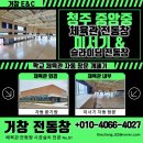 병천초등학교 | 공사 초기부터 완벽하게! 청주 중앙중 다목적 강당 전동창 컨트롤박스 매립 시공 과정 대공개