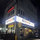 GS25중리타운점 | [마산/내서] 부모님과 기력 보충, 오리생구이와 깊은 국물 오리탕 맛집 중리오리원 솔직후기 🦆