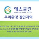 경인클린환경 이미지