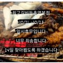 최고갈비등촌역 이미지