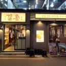 부산숯불갈비 | 부산 서면 고기집 길촌숯불갈비 서면본점 방문후기