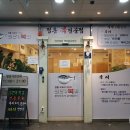 일번가 복집 이미지