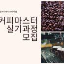 씨엘커피바리스타학원