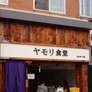 야모리 이미지