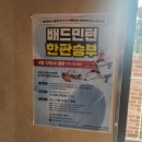 여울공원 배드민턴장 이미지