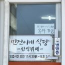 민건이네식당 이미지