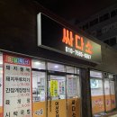 베데스다복음병원 | 양산맛집, 양산북정동한식맛집, 게장맛집 &#39;싸다소&#39; 후기