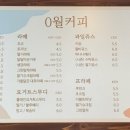0월커피