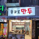 용코로만두 이미지