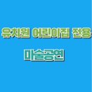 순천도사초등학교 이미지