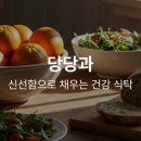 당당과일